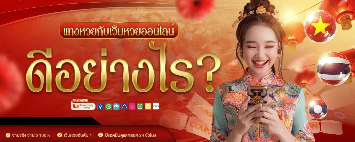 หวย พัฒนา