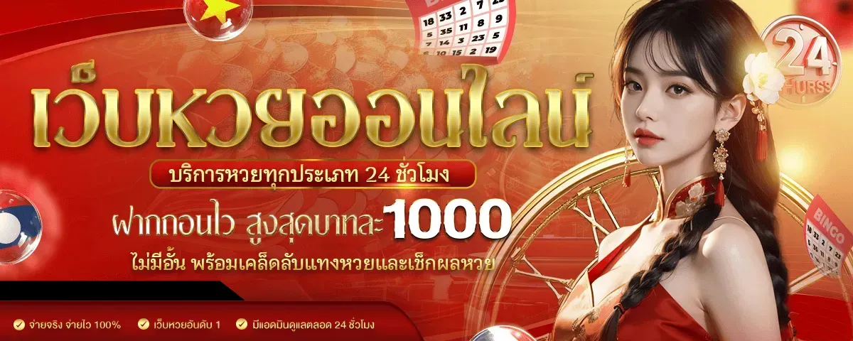 หวย พัฒนา