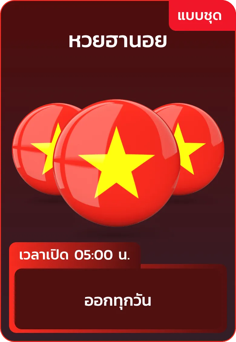 หวย ไทย มาเล ย์