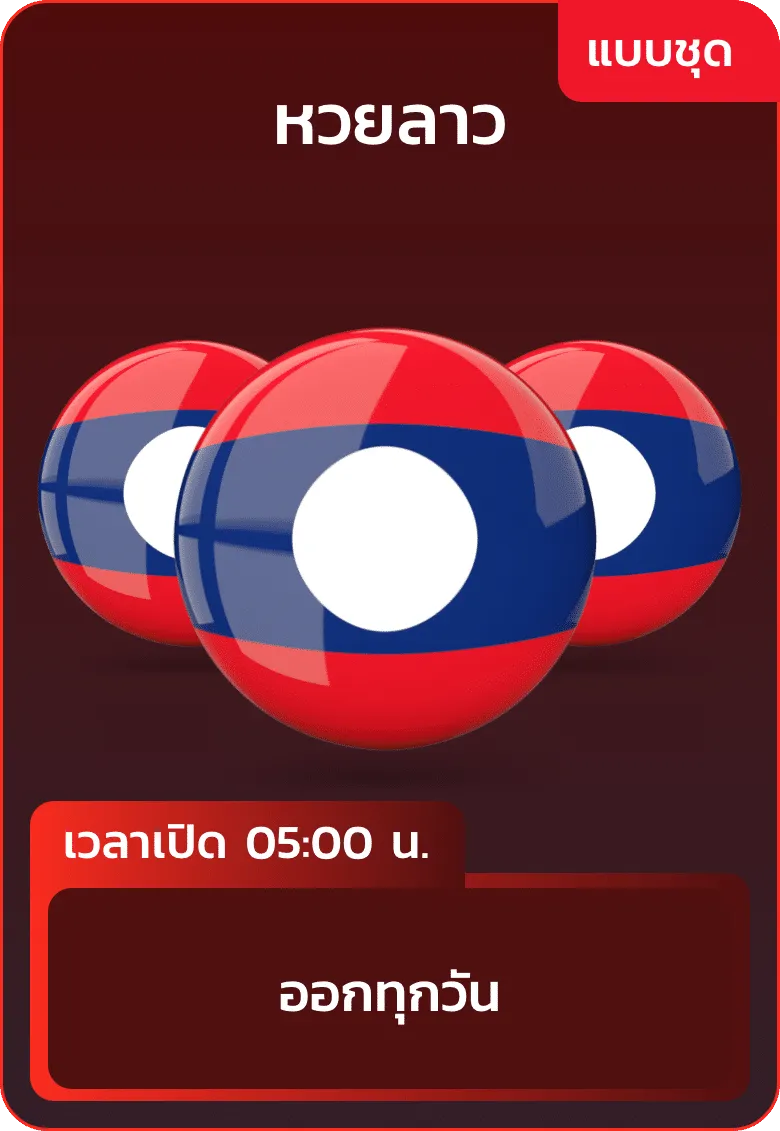 หวย ไทย มาเล ย์